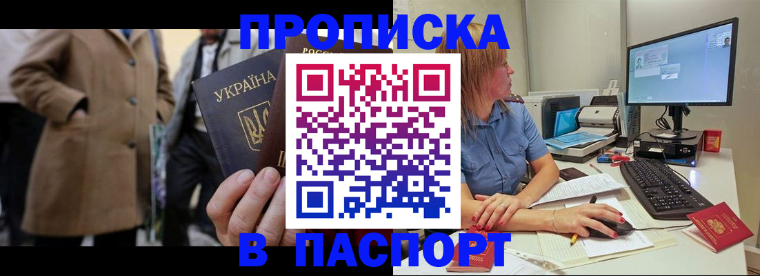 прописка штамп в Кисловодске